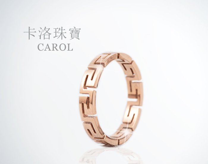 【CAROL】K白金古典中國風簍空戒指 18K【尾戒 求婚戒 情侶戒 送禮】 許妳一生唯有鉑金CAR-0123a