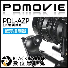 數位黑膠兔【 PDMOVIE LIVE AIR 2 藍芽 無線控制器 PDL-AZP 】 控制器 追焦器 跟焦器 鏡頭