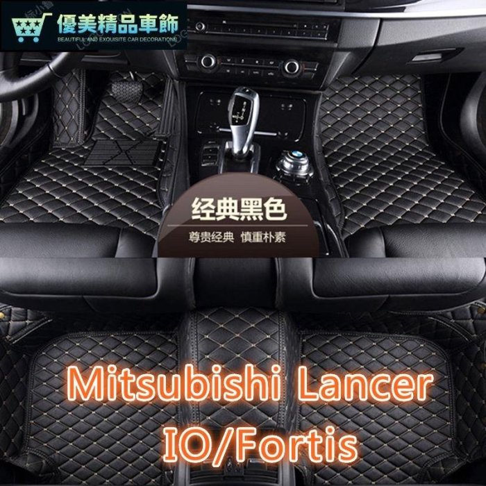 適用三菱 Mitsubishi Lancer 腳踏墊 Fortis IO sportback 全包圍Virage-優美精品車飾