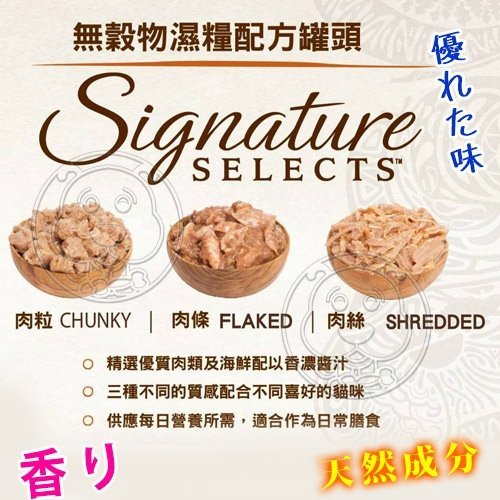 【🐱🐶培菓寵物48H出貨🐰🐹】WELLNESS SS名廚特選主食罐 貓罐頭 主食罐 79g 特價66元自取不打折