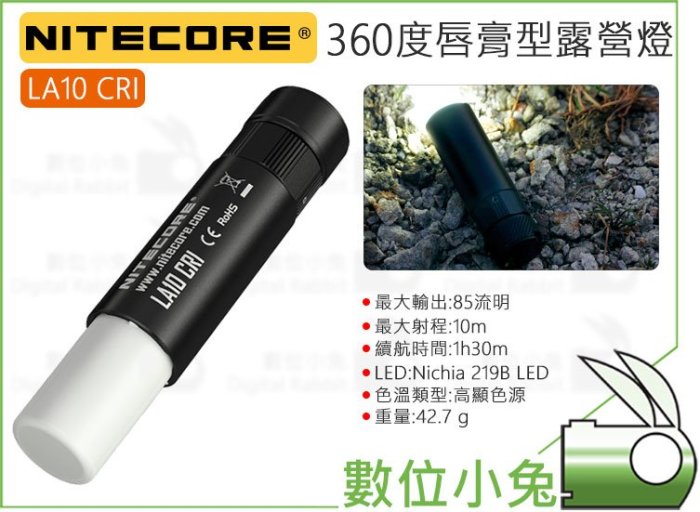 數位小兔【Nitecore LA10 CRI 360度 唇膏型 露營燈 85流明】營地 手電筒 攜帶型 迷你 LED 口