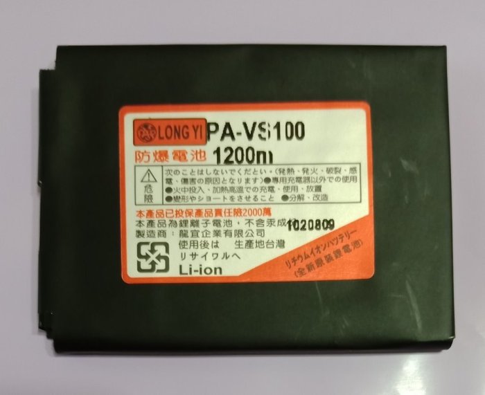 【台灣3C】全新 Panasonic VS100.VS200~防爆高容電池350元