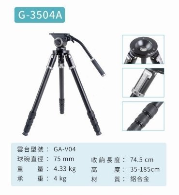 GIZOMOS G-3504A  攜帶型 油壓錄影三腳架套組  載重4KG 75mm碗公 公司貨