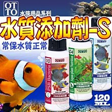 【🐱🐶培菓寵物48H出貨🐰🐹】台灣OTTO》水族用品ME水質添加劑(S)-120ml特價128元