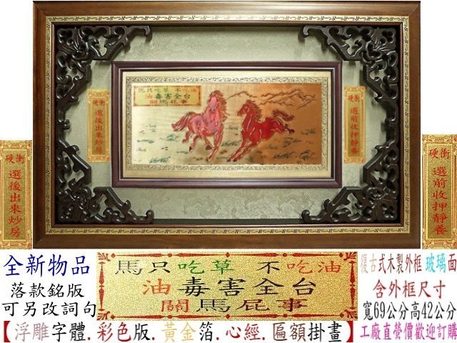 【創意框業】黃金箔.彩色版.花開富貴.匾額.含木質框整組.直購價1700元