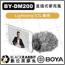 數位黑膠兔【 BOYA BY-DM200 蘋果設備 直插式 麥克風】iPhone iOS Lightning 手機 直播