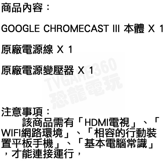 【二手商品】GOOGLE CHROMECAST 3 V3 第3代 第三代 HDMI 電視棒 媒體 影音串流 WIFI連線