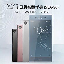 【東京數位】 福利品 智慧  XZ1 日版 智慧手機 (SOV36) 5.2吋 4G/64G 高通八核心 1900萬畫素