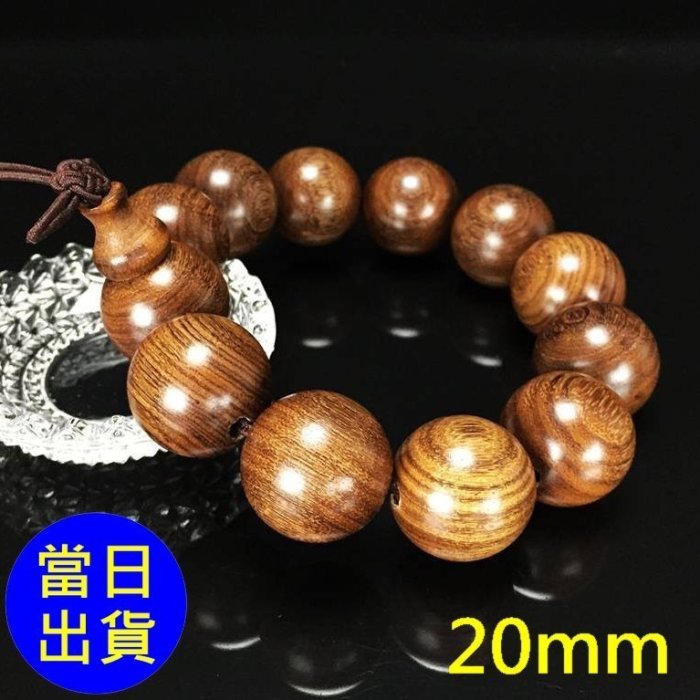 《超商當日出貨》 龍歡喜藝品【精選金絲檀 沉水級 20mm 手珠 念珠 佛珠 】葫蘆頭 宗教品 佛教聖品