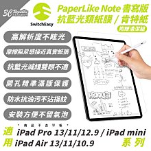 SwitchEasy 魚骨牌 抗藍光 類紙膜 保護貼 螢幕貼 適 2024 iPad Air Pro 11 13 吋