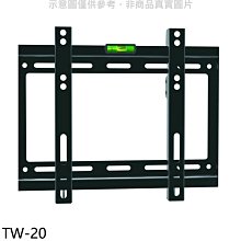 《可議價》壁掛架【TW-20】22-43吋固定式電視配件