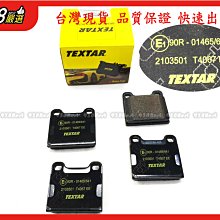 938嚴選 TEXTAR VOVO 760 780 850 940 S70 後來令 煞車片 剎車片 來令片 後來令片