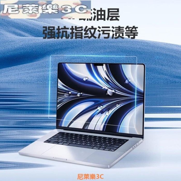 （尼萊樂3C）膜力佳 2022款MacBookProAir13.3英寸螢幕膜14英寸M1筆記本保護膜AR高清膜 Macb