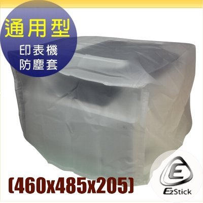 【Ezstick】印表機防塵套 - P01 通用型 (460x485x205mm)  PVC半透明材質、防塵抗污