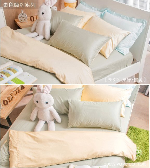 【OLIVIA 】BEST3 果綠x 鵝黃 /標準雙人床包枕套三件組【不含被套 】   雙色系 素色雙色簡約