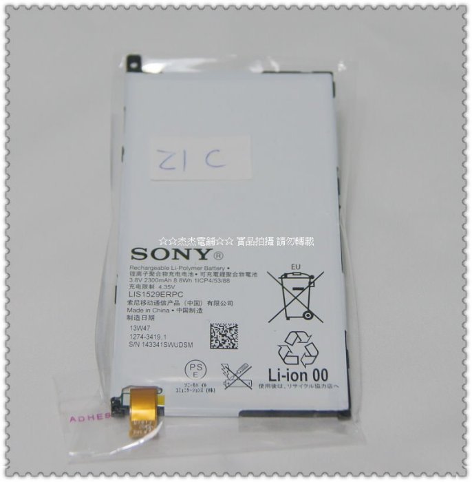 ☆成真通訊☆ Z1C 電池 SONY Z1 MINI compact