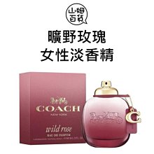 『山姆百貨』COACH 曠野玫瑰 女性淡香精 30ml 90ml TESTER