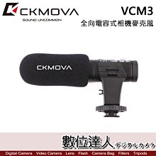 【數位達人】CKMOVA VCM3 全向電容式相機麥克風 / Podcast 播客 採訪 主持 廣播