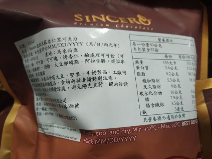 SINCERO 提拉米蘇杏仁黑巧克力