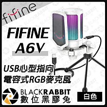 數位黑膠兔【 FIFINE A6V USB心型指向電容式RGB麥克風-白色 】直播 錄音  RGB 燈效 心型 麥克風