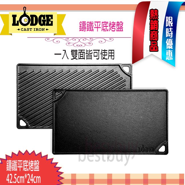 美國 LODGE LDP3 兩用雙面 長型 42.5cm*24cm 牛排鑄鐵 烤盤 雙面可用 一入 露營 烤肉