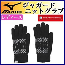 貳拾肆棒球-日本帶回Mizuno女用雙層保暖手套一雙/
