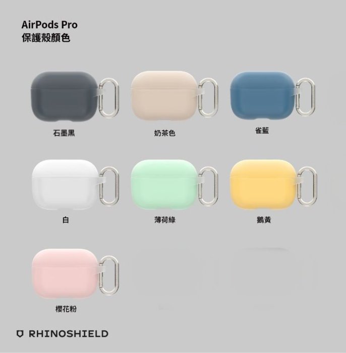 犀牛盾 無毒材質 Airpods 2 / Airpods Pro / Airpods3 軍規防摔 硬殼 保護套