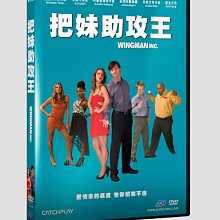 [DVD] - 把妹助攻王 Wingman Inc. ( 台灣正版 )