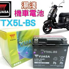 電池達人☆湯淺5號機車電池 YTX5L-BS=GTX5L-BS 另售YTX4L-BS YTX7A-BS YT14B-BS