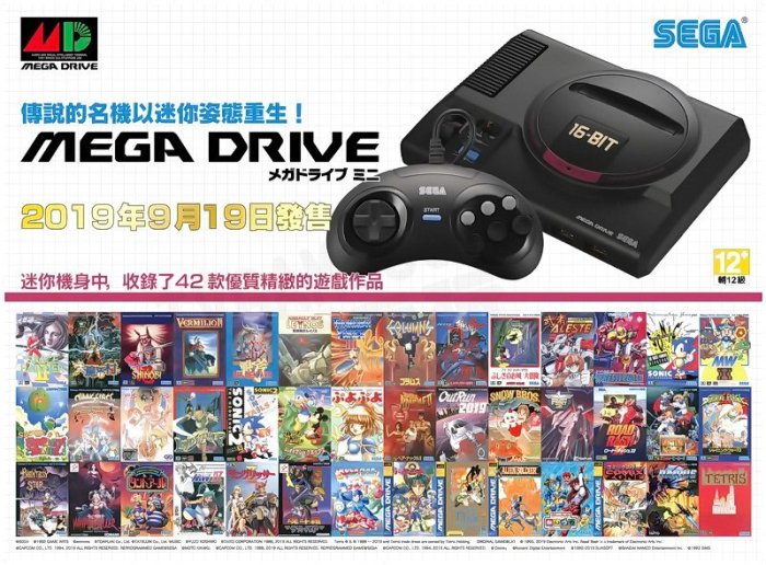 SEGA MEGA DRIVE MINI 原廠復刻版 MD 16BIT 雙手把 內建42款遊戲 台灣公司貨 支援HDMI