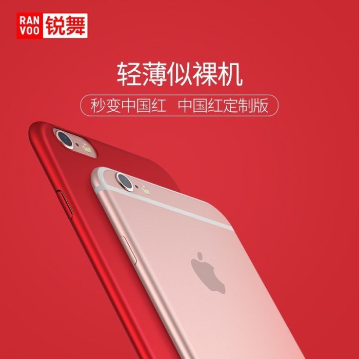 下殺 iphone6手機殼蘋果6plus潮男6s男Puls女sPuls黑iPone紅6外殼SP情侶ying散熱s防超薄p