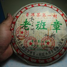 【競標網】高檔雲南老班章普洱(生)茶餅357克裝2008年(天天超低價起標、價高得標、限量一件、標到賺到)