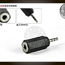 小齊的家 全新 3.5mm母 轉2.5mm公 雙聲道 耳機孔 轉接座3.5mm耳機使用 功能同NOKIA AD50 AD-50