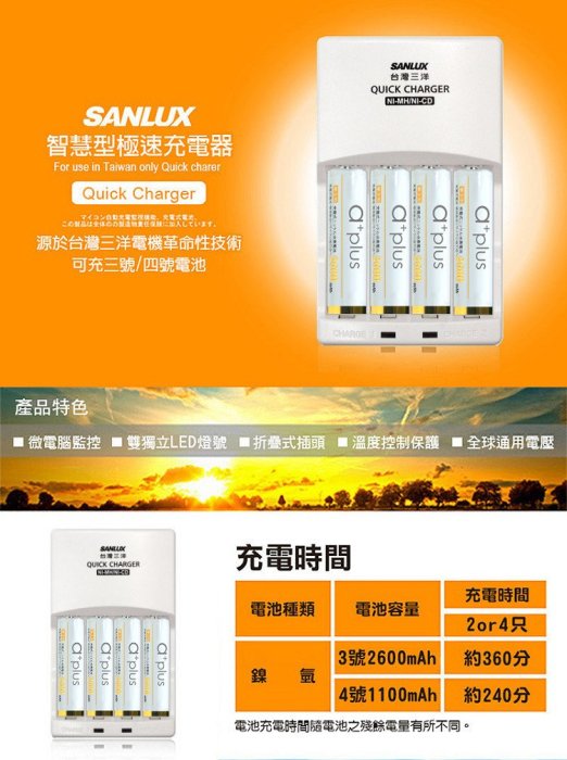 SANLUX三洋 X a+plus充電組(附3號2600mAh電池8入-白金款)