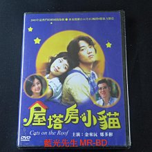 [藍光先生DVD] 屋塔房小貓 全套24集 Cats On The Roof ( 台灣正版 )