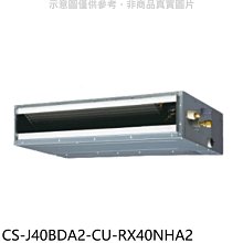 《可議價》Panasonic國際牌【CS-J40BDA2-CU-RX40NHA2】變頻冷暖吊隱式分離式冷氣(含標準安裝)