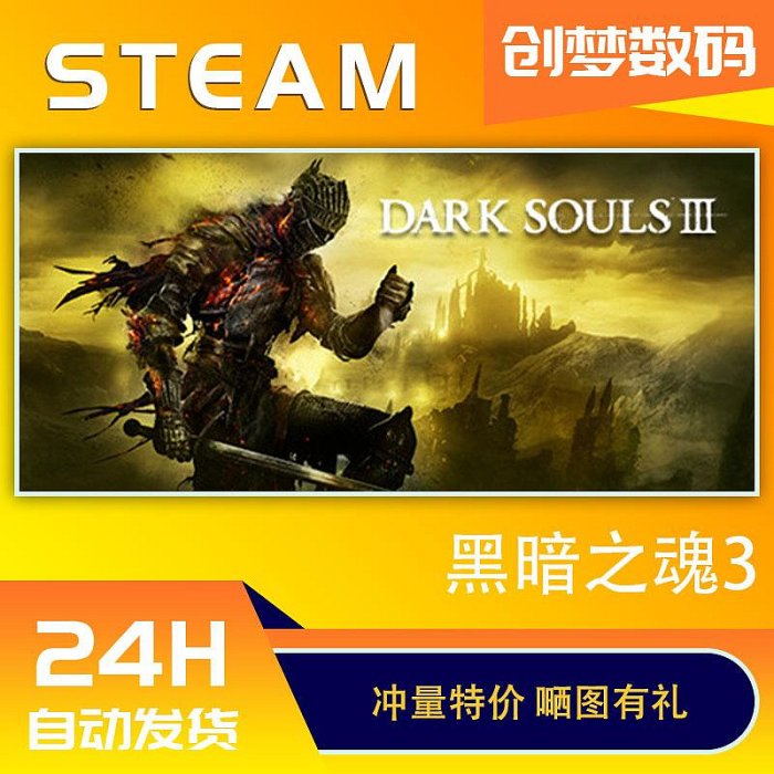 steam正版 PC游戲 黑暗之魂3 黑魂 重制版 重置版 黑暗之魂三 全dlc 傳火3國區激活碼CDK