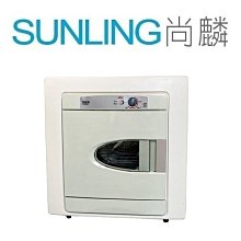 尚麟SUNLING 東元 6公斤 乾衣機 QD6581NA 新款 QD6566EW PTC控溫 冷熱2段 不鏽鋼乾衣槽