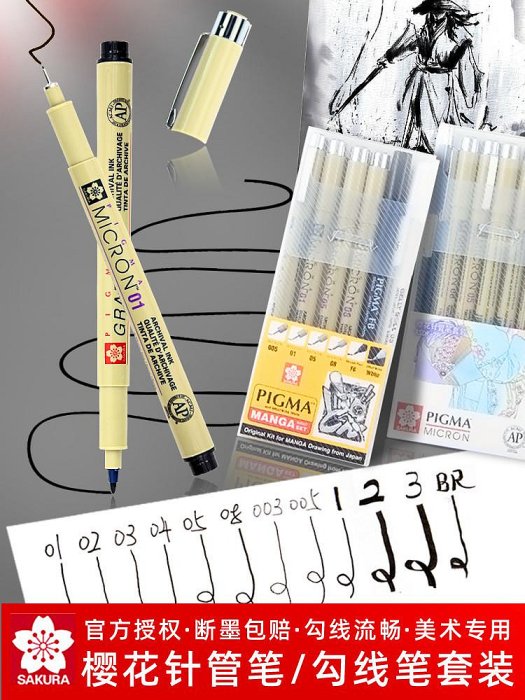 日本sakura櫻花牌勾線筆針管筆美術專用速寫描線畫畫簡筆水彩描邊繪畫筆黑色漫畫筆防水繪圖線描墨線針筆套裝-萬貨鋪（可開統編）