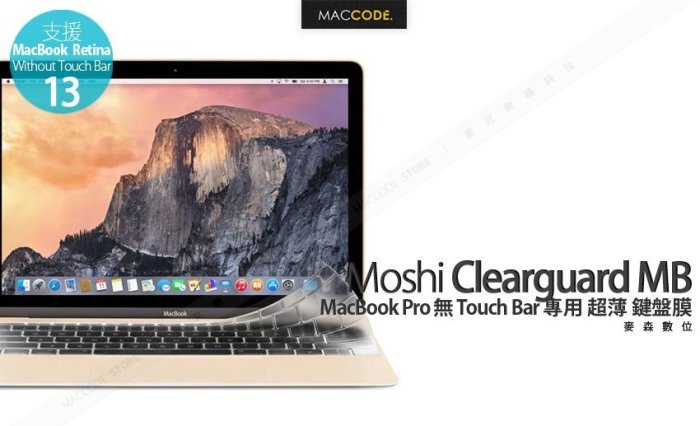 Moshi Clearguard MacBook Pro 無 Touch Bar 專用 超薄 鍵盤膜 公司貨 現貨 含稅