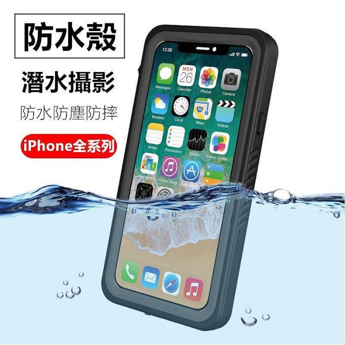 【熱賣下殺價】手機殼全包超強防水手機殼iphone X 7/8 plus游泳潛水蘋果i6/6s 5/5s/se防摔殼三防