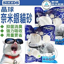 【🐱🐶培菓寵物48H出貨🐰🐹】SEEDS》台灣惜時晶球奈米銀離子貓砂10L(奈米認證)買多包者以3包單位下單