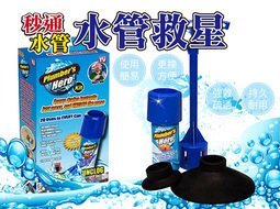 【網友狂推!!】正版品 秒通水管神器 水管救星通渠器 水管堵塞 馬桶堵塞 通水管 通馬桶 水管疏通器