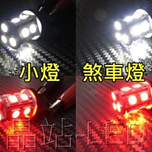 晶站 T20 雙芯 5050晶體 13晶片 SMD LED燈泡 7440 7443 小燈 倒車燈 煞車燈 方向燈