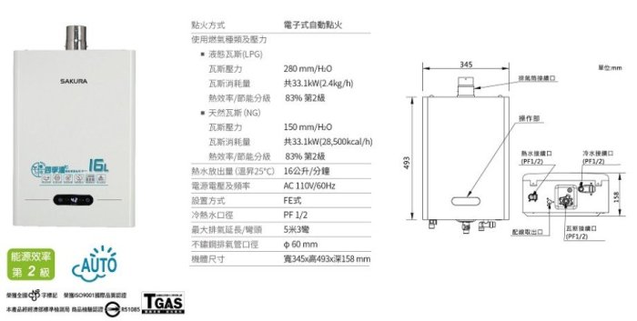 送安裝! 詢價再折扣 南盈廚具 櫻花牌 DH1638C 16L 四季溫 智能恆溫熱水器 強制排氣 分段火排 省瓦斯