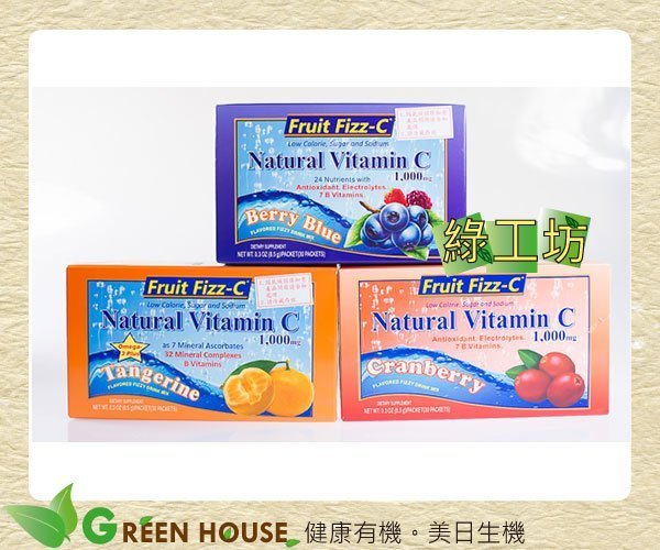 [綠工坊]  全素   Fruit Fizz  天然泡泡C    高單位C 五種口味 山竹果口味  天然成份  免運費