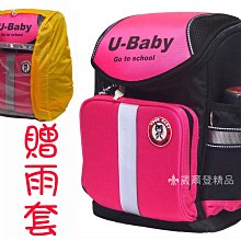 【葳爾登】優寶貝Your Baby小學生書包【贈送書包雨套】超輕背包後背包最新一代護肩超護脊書包30711粉紅色