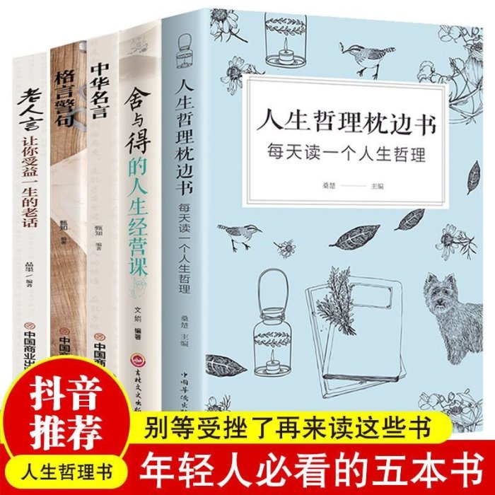 人生哲理枕邊書格局放心舍得 包與容感悟人生心靈雞湯青春勵志書~特價