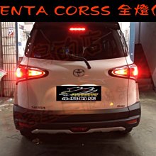 【小鳥的店】豐田 SIENTA CROSS 全燈化 台灣製造 煞車同步 安全性必備 12個月保固