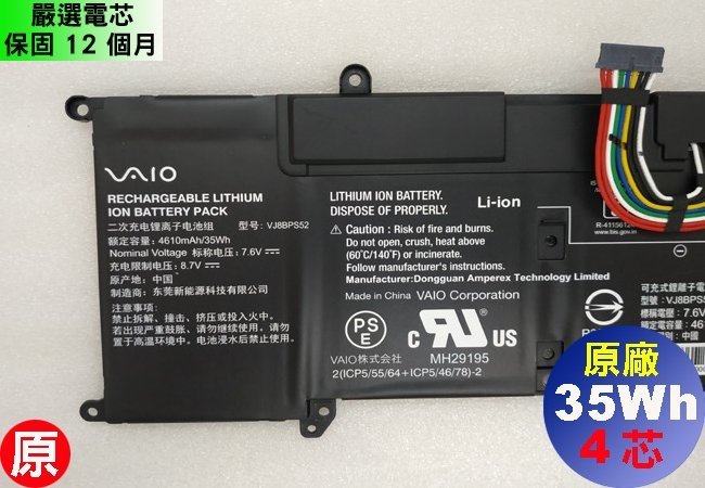 Vaio VJ8BPS52 副廠電池S13 VJS132 VJS132W121B VJS132C11W SX12